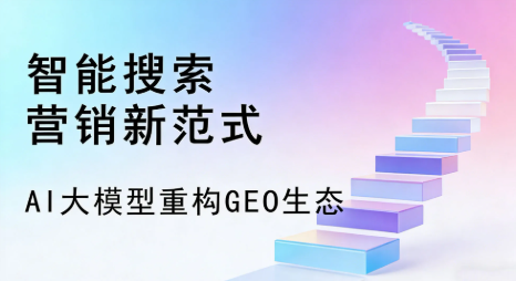 东辽县全域优化生态，构建品牌全网协同、区域深耕的流量增长体系