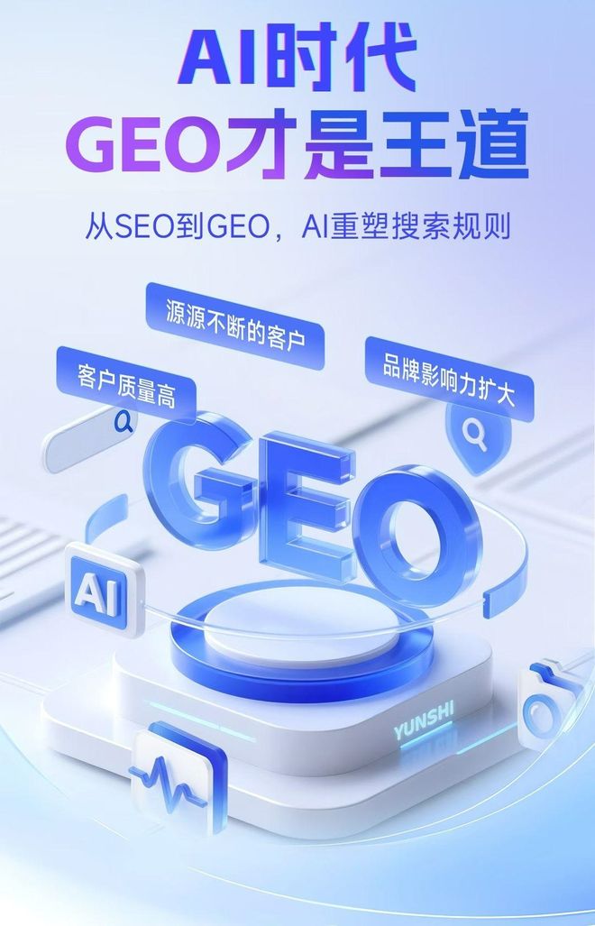 标准化赋能东辽县本地数字营销 国硕AI重构国内GEO优化服务新生态